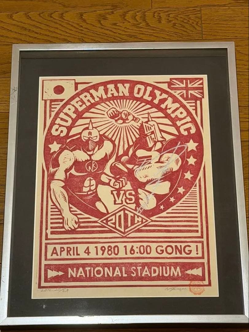 29枚限定 キン肉マン ヤマグチノリカズ 木版画 嶋田先生直筆サイン入り