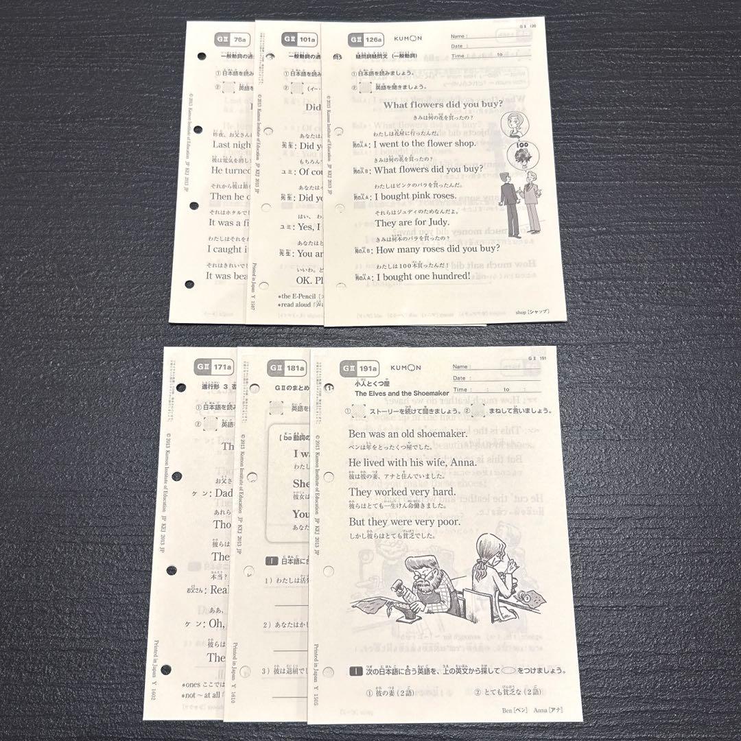 公文　英語　G2教材