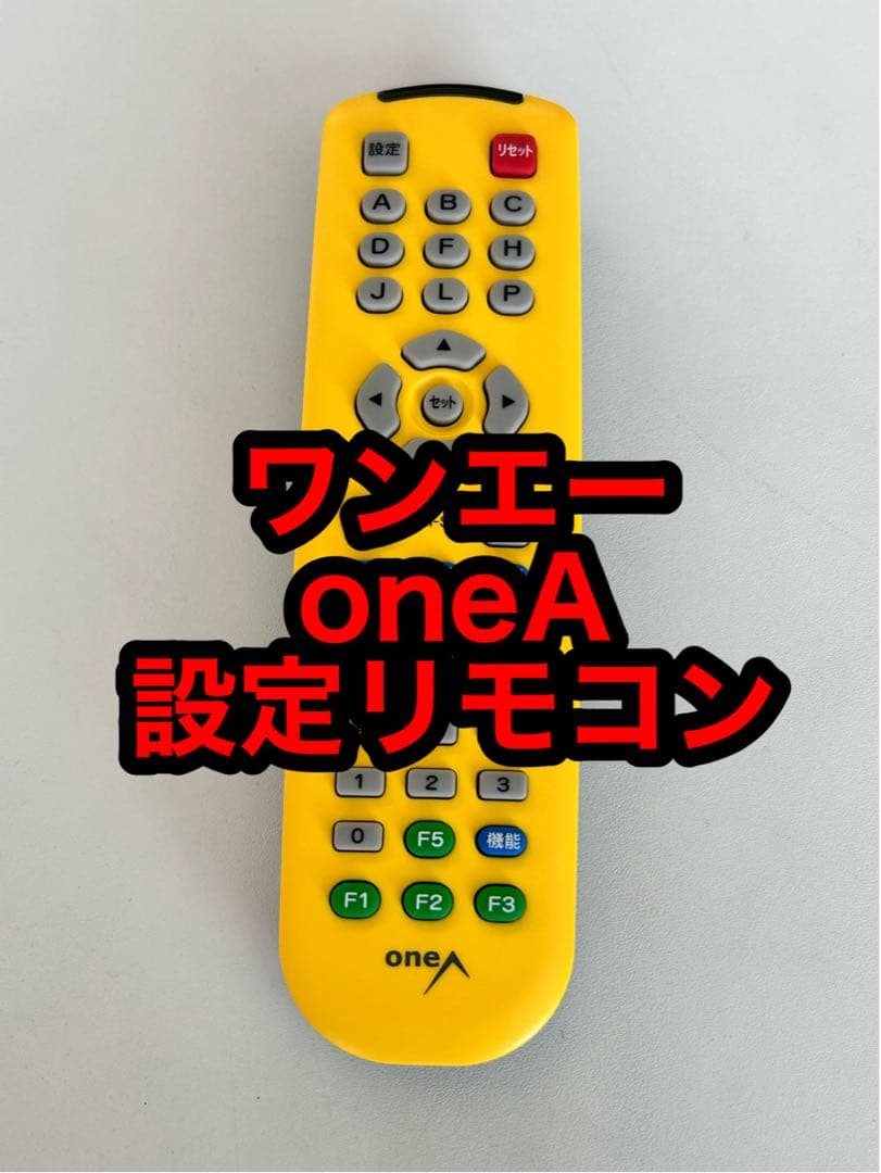 設定用リモコン•ＲＭ-SU1•送料無料・oneA・ワンエー・データカウンター
