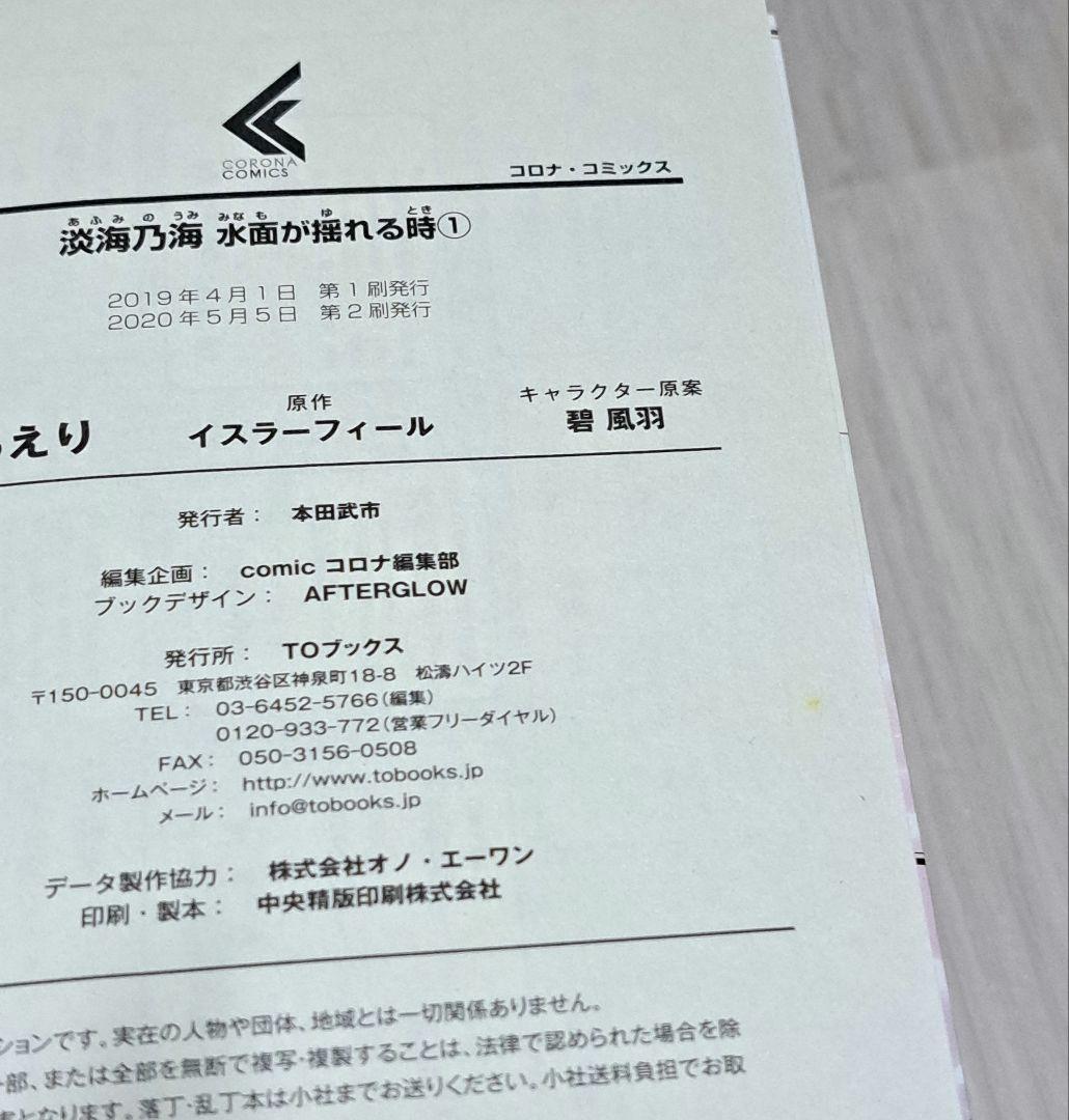淡海乃海 1~12巻＋異伝 羽林、乱世を翔る 1~4巻 計16冊セット コミック