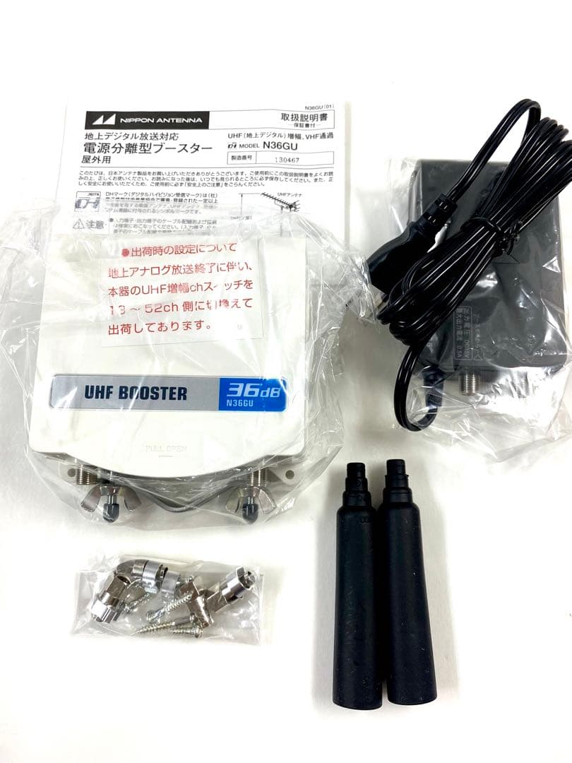 2個セット 未使用 N36GU UHF帯自動調整機能付き 電源分離型ブースター