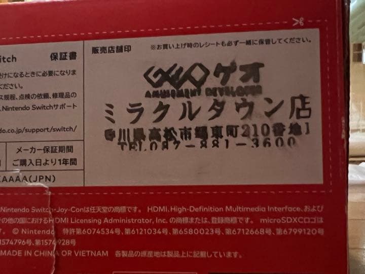 ニンテンドースイッチ　有機EL ホワイト　Nintendo