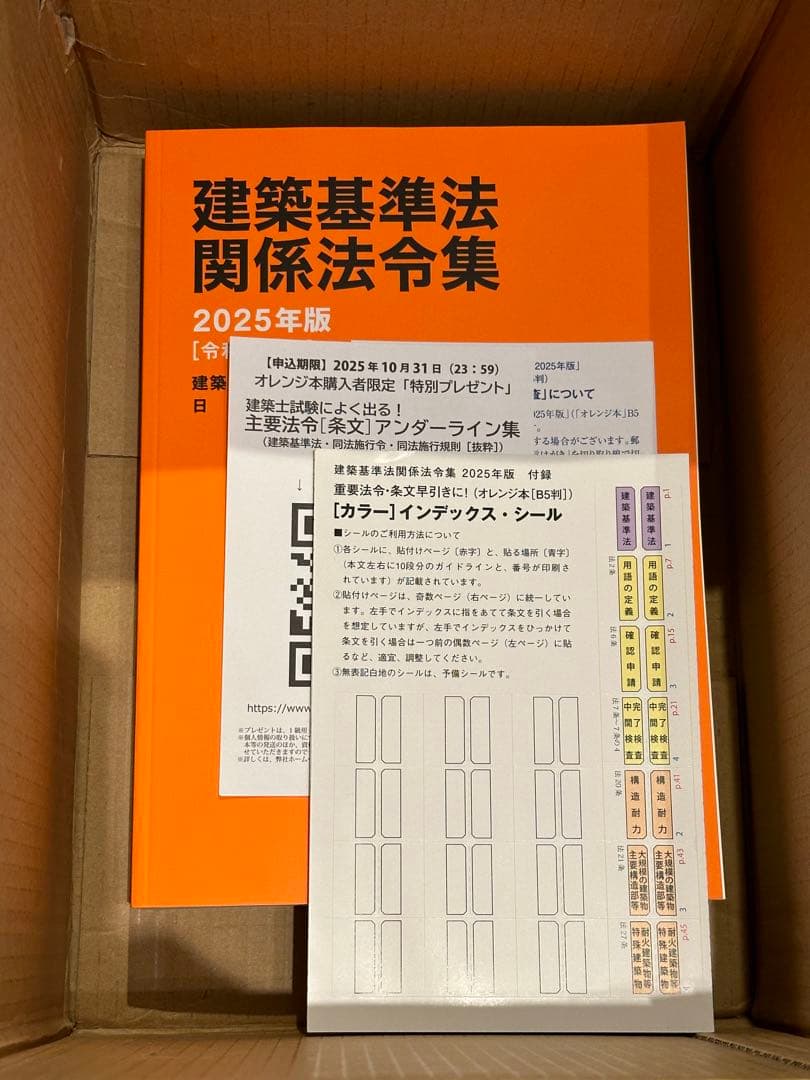 【未使用】日建学院　一級建築士試験　2025年版