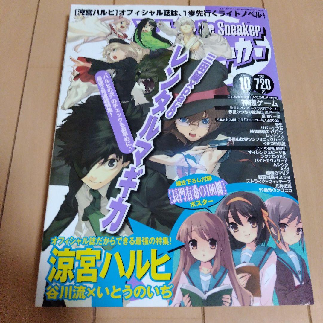 ザ・スニーカー 2006年6月号と10月号～07年10月号までの8冊 付録完品