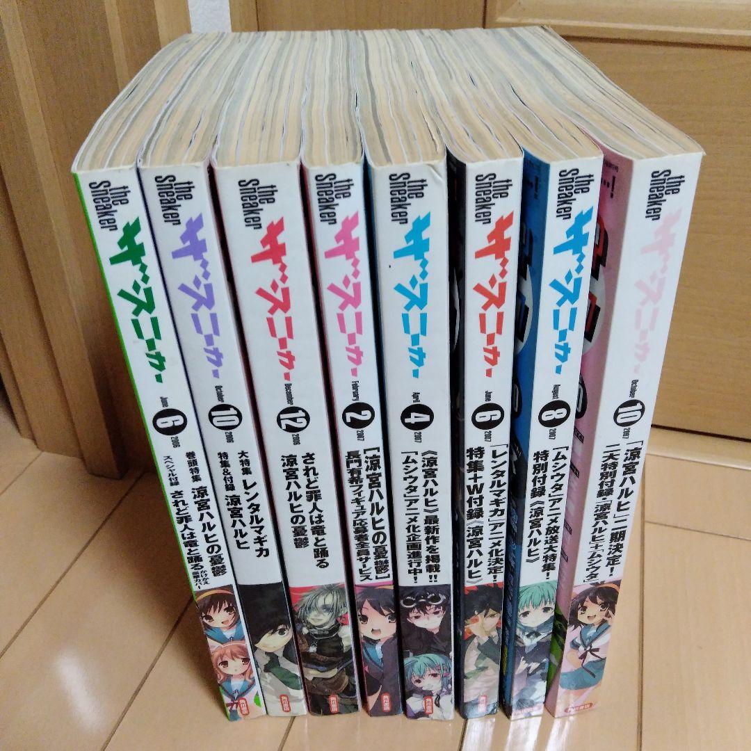 ザ・スニーカー 2006年6月号と10月号～07年10月号までの8冊 付録完品