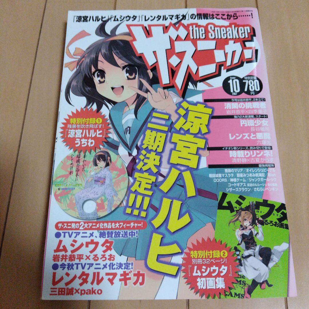 ザ・スニーカー 2006年6月号と10月号～07年10月号までの8冊 付録完品