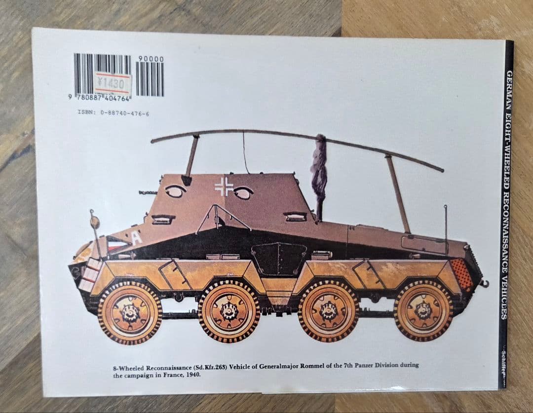 ドイツ軍戦車 対戦車砲 6冊セット 戦車 ミリタリー