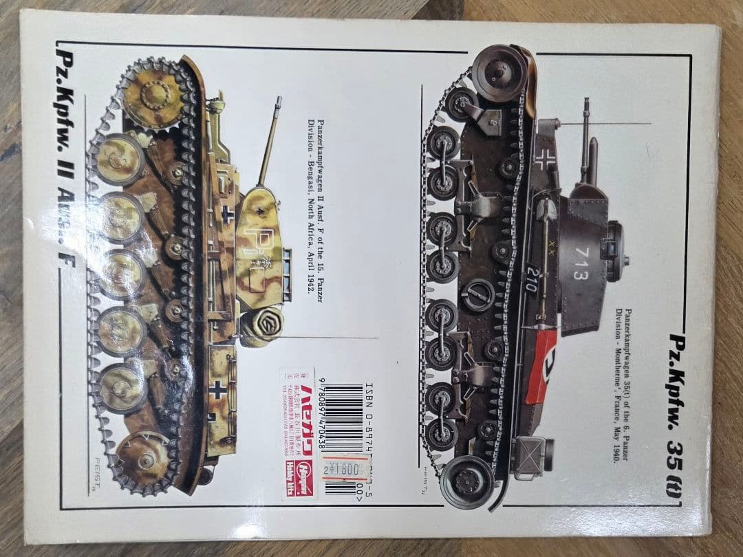 ドイツ軍戦車 対戦車砲 6冊セット 戦車 ミリタリー