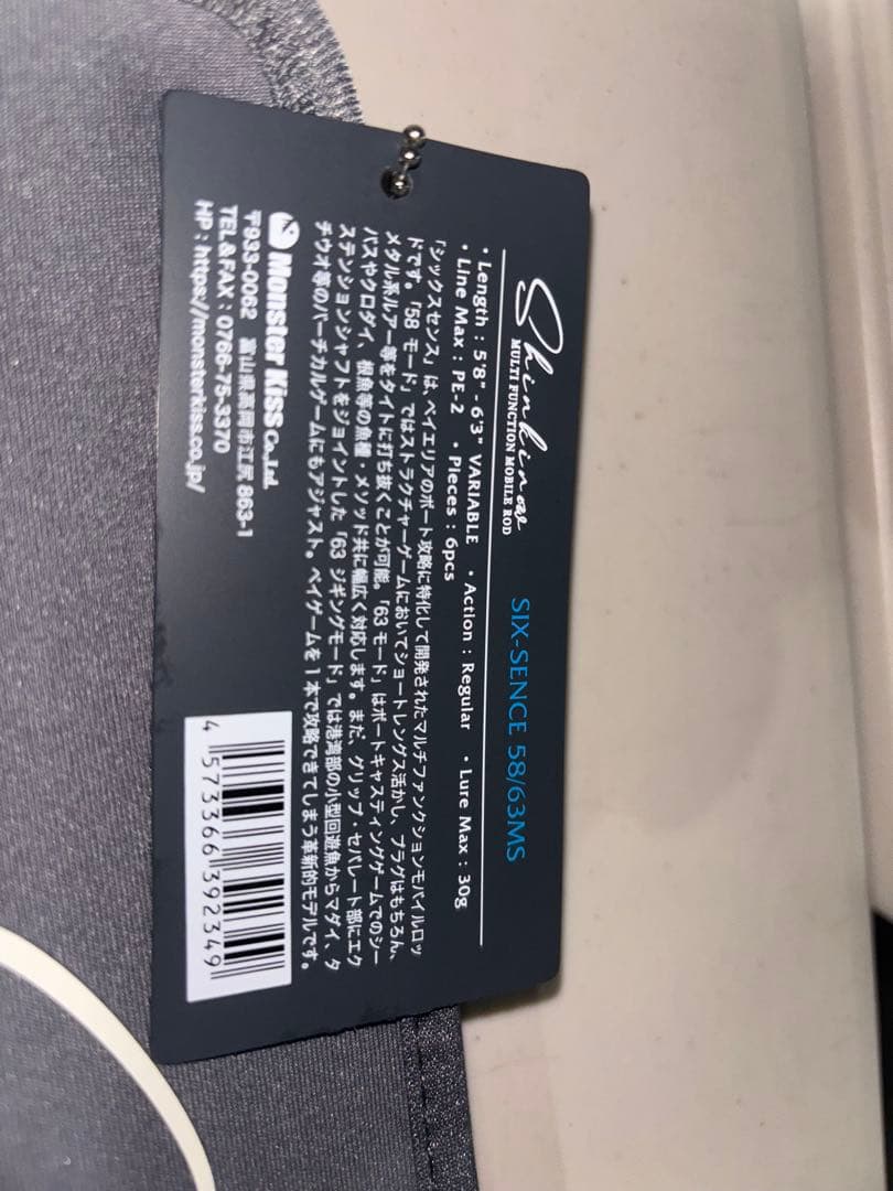 モンスターキス Shinkirow SIX SENCE 58/63MS