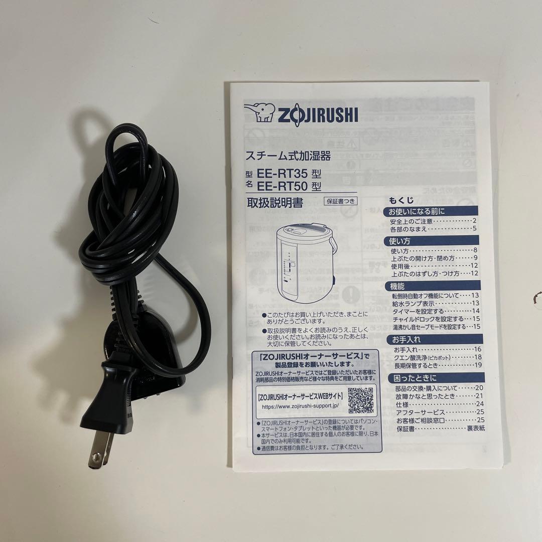 象印 スチール加湿器EE-RT35型EE-RT50 2024年式