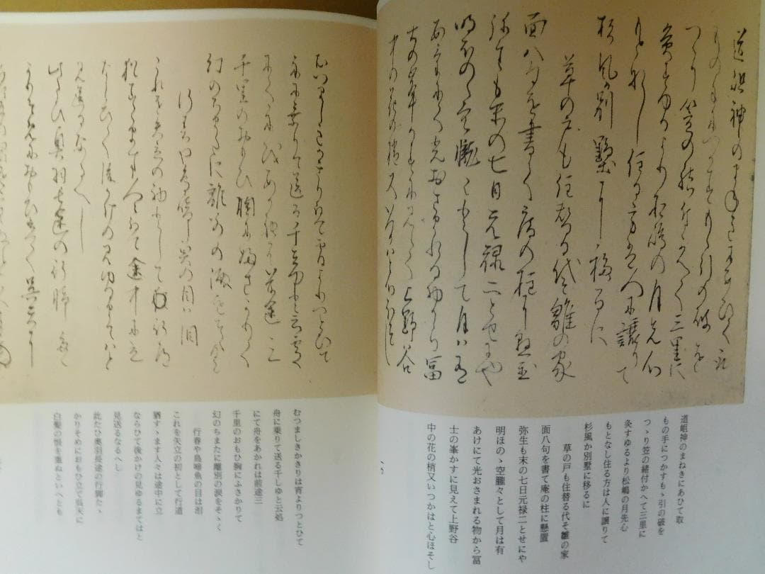 ◆芭蕉自筆・奥の細道◆ 古書