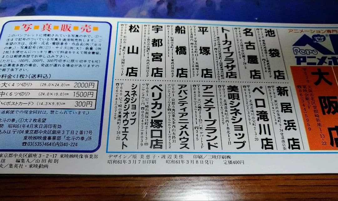 少年漫画 Fist of the North Star 1986 Anime movie