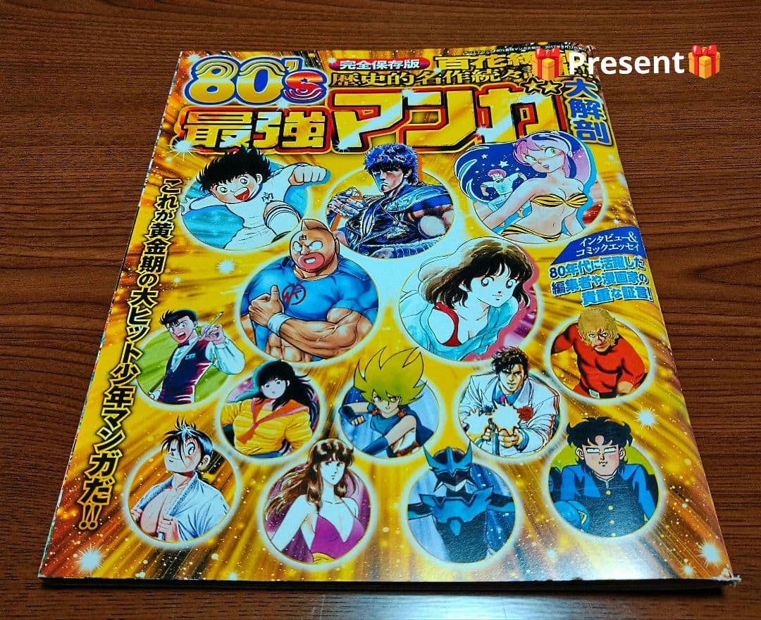 少年漫画 Fist of the North Star 1986 Anime movie