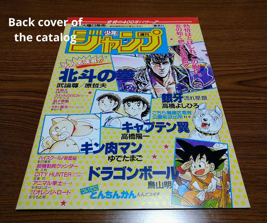 少年漫画 Fist of the North Star 1986 Anime movie