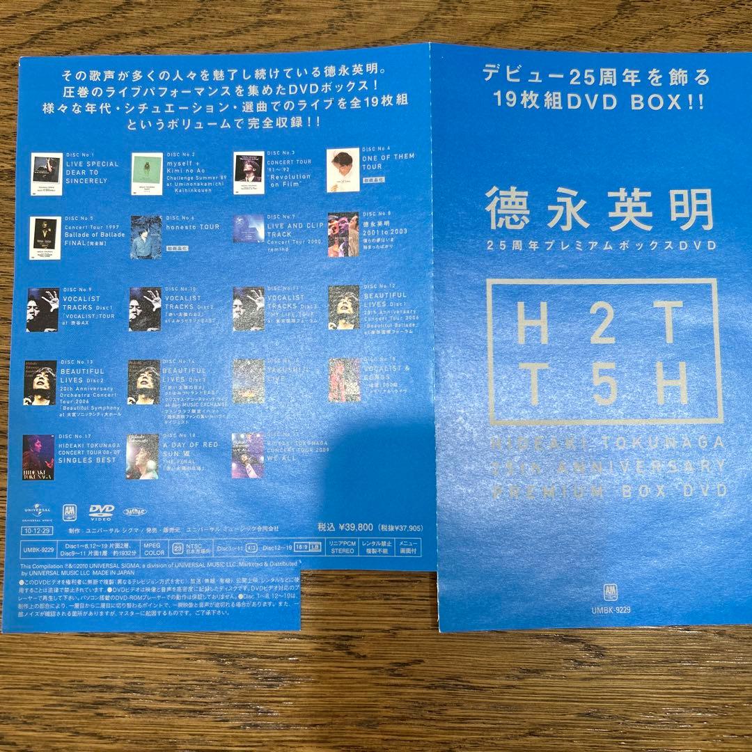 「HIDEAKI TOKUNAGA 25周年 PREMIUM BOX DVD」