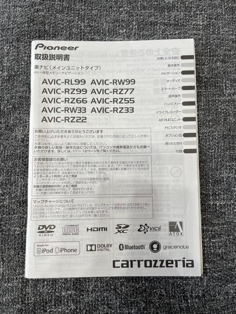 更新 Carrozzeria AVIC-RZ99/本体＋取説＋スマートコマンダー