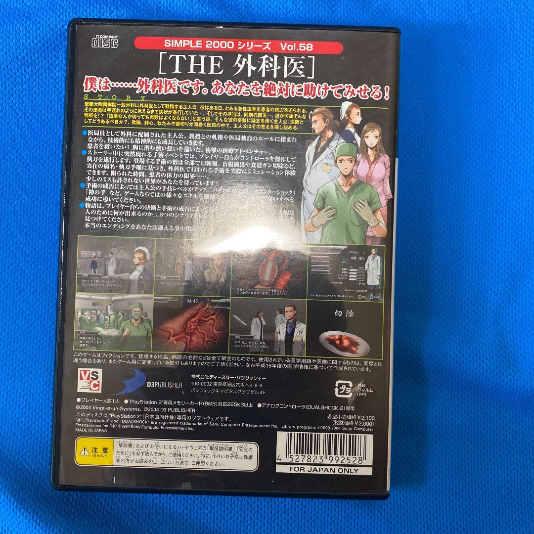 PS2 the 外科医. The cirugiao