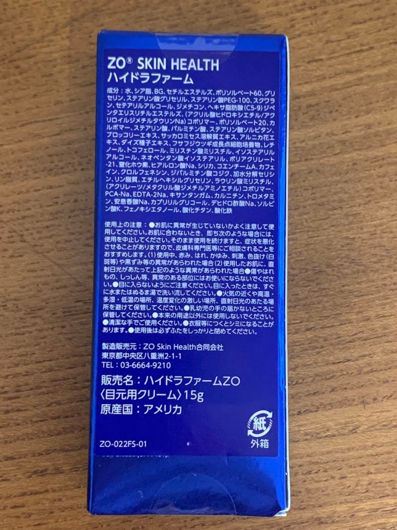 ゼオスキン ハイドラファーム