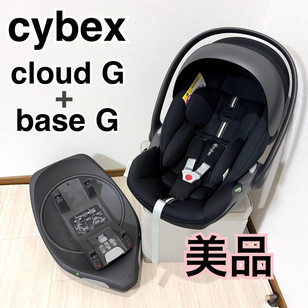 【美品】Cybex サイベックス　クラウド G i-Size ベースGセット