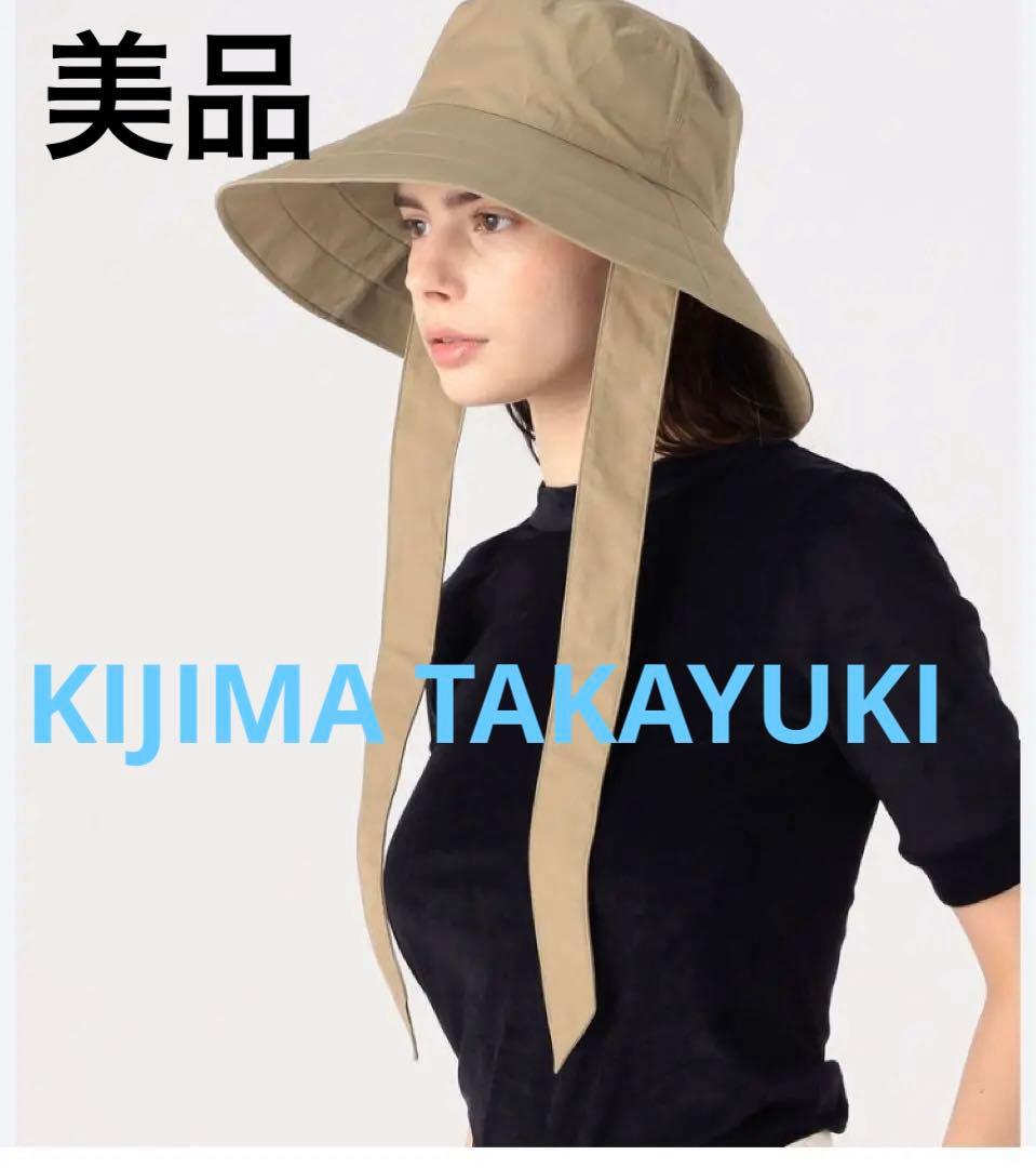 美品＜KIJIMA TAKAYUKI＞コットン ソフト バケットハット　帽子
