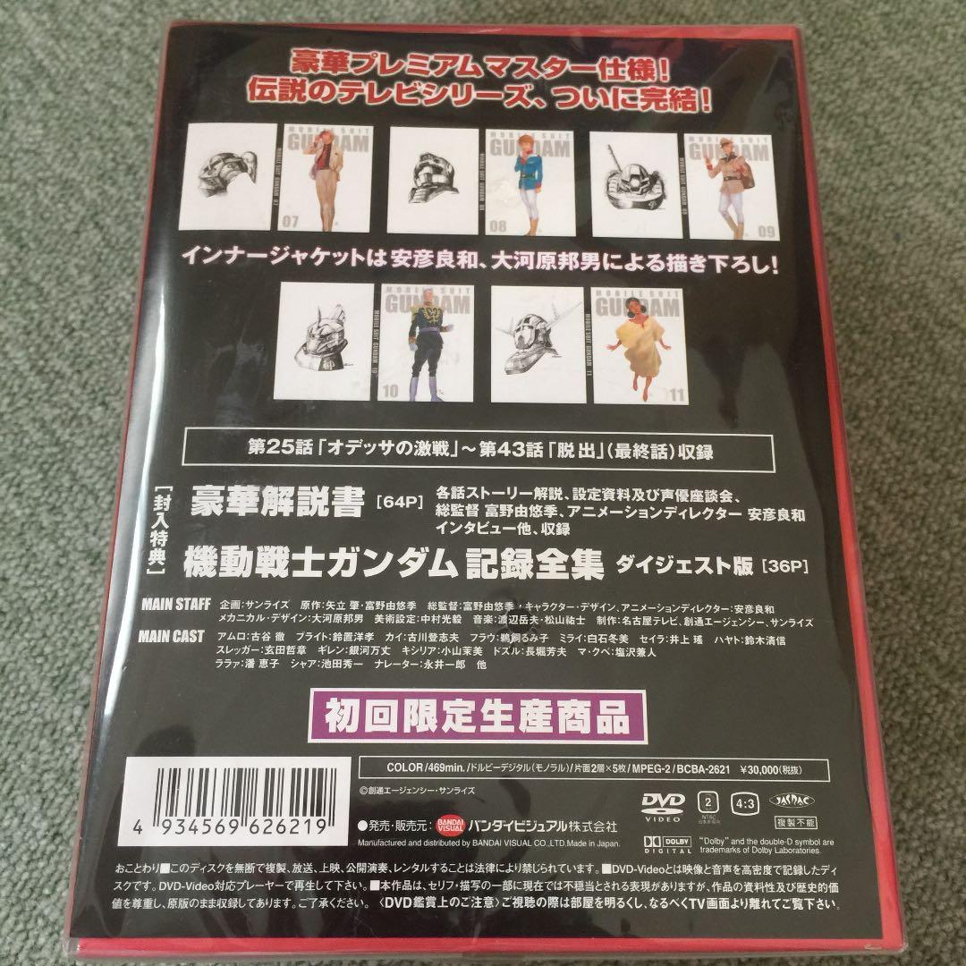 m@u（※条件付き）機動戦士ガンダム DVD-BOX 2初回限定生産