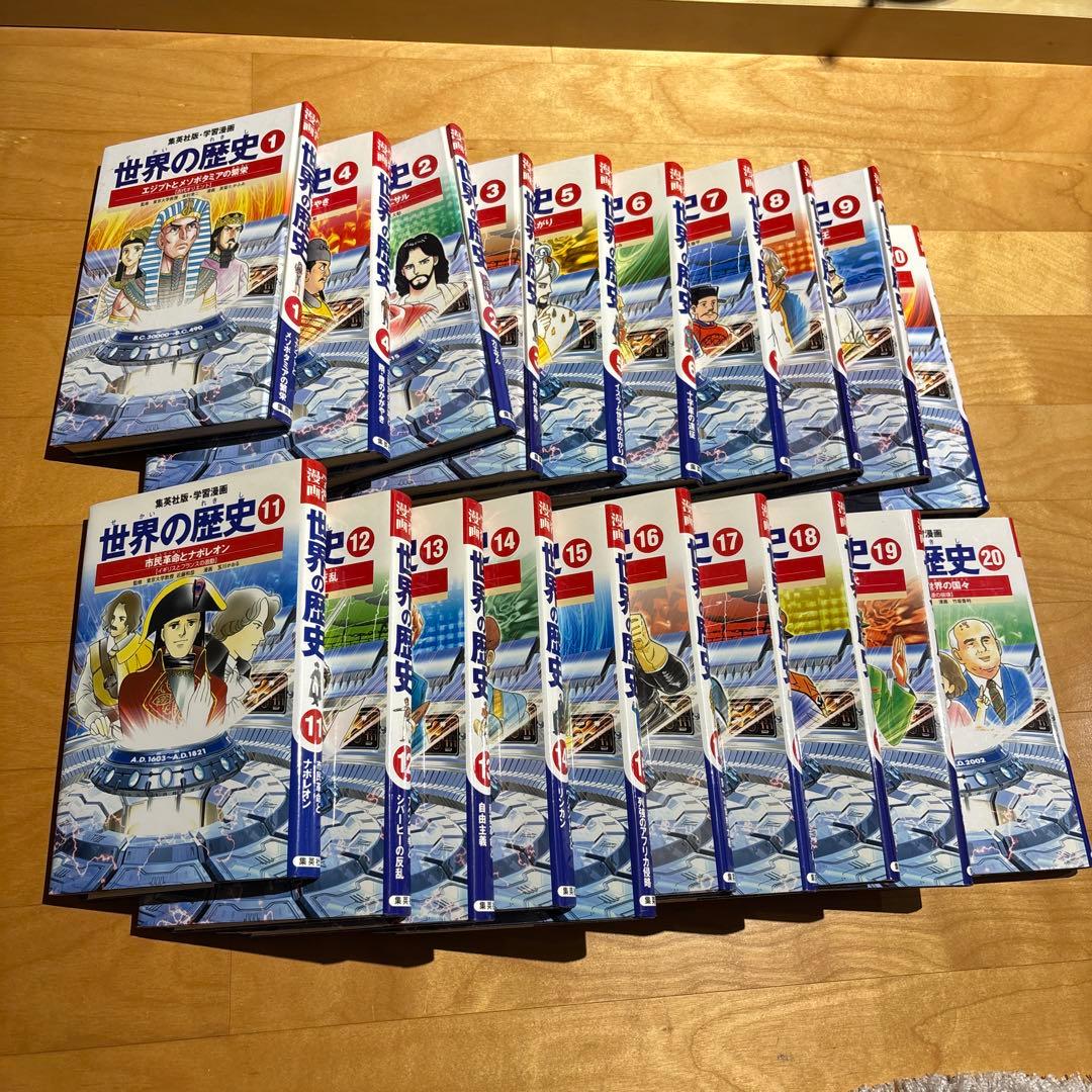 世界の歴史漫画