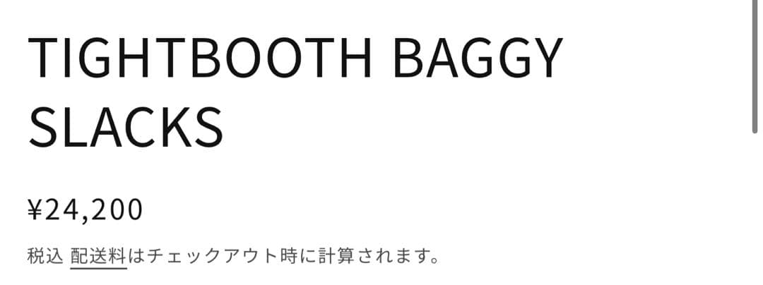 【美品】 TIGHT BOOTH BAGGY SLACKS 深緑 XL