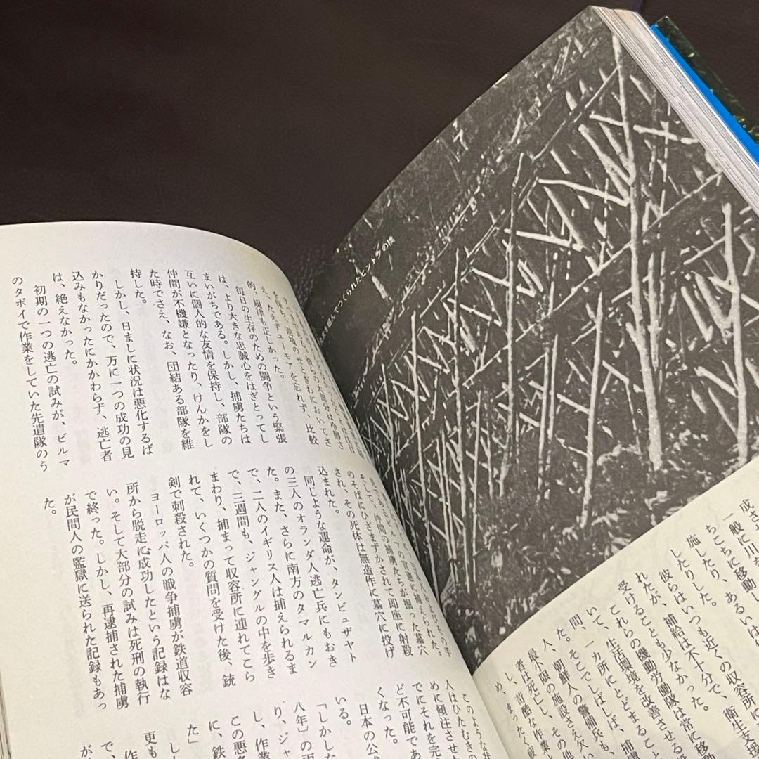 戦場にかける橋 泰緬鉄道の栄光と悲劇 クリフォード・キンビグ