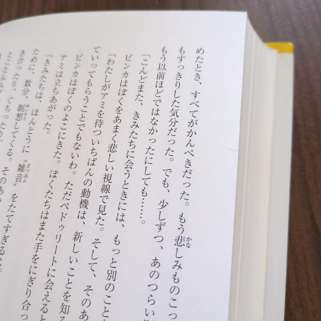 アミ 小さな宇宙人　3部作セット　エンリケ・バリオス