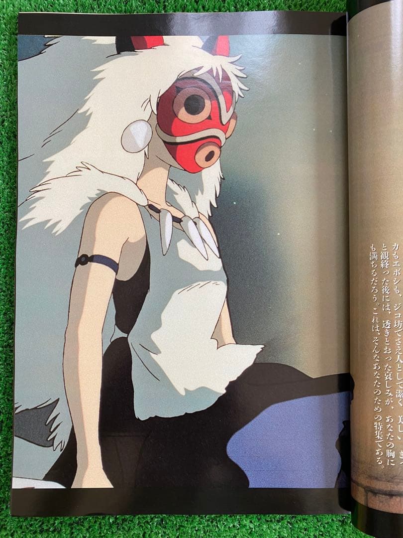 【激レア】アニメージュ　1997年8月 もののけ姫　ポスター付　宮崎駿　ジブリ