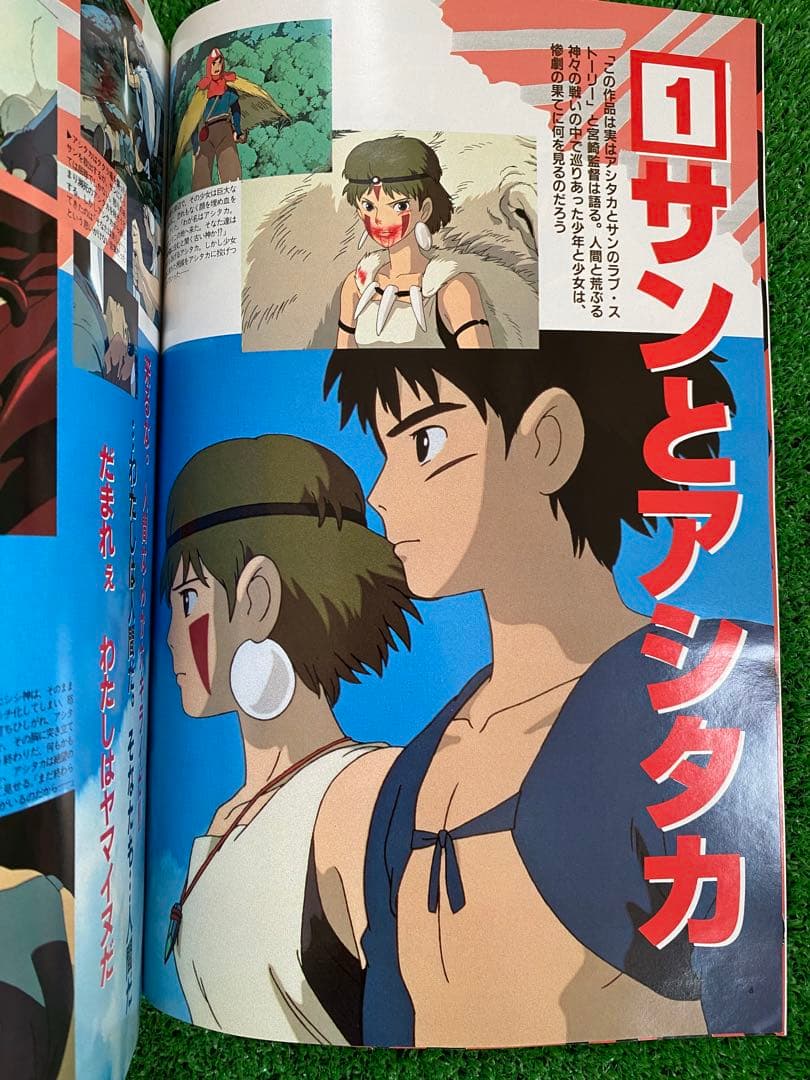 【激レア】アニメージュ　1997年8月 もののけ姫　ポスター付　宮崎駿　ジブリ