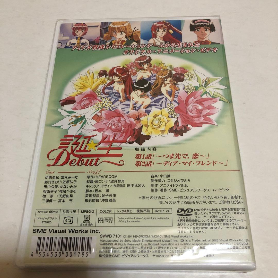 誕生～Debut ～ DVD /新品・未開封