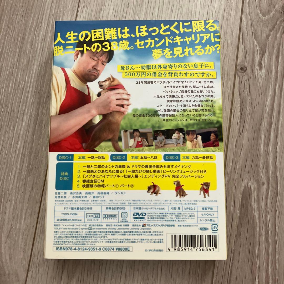 マメシバ一郎・幼獣マメシバ・マメシバ一郎フーテンの芝二郎DVD-BOX 3セット