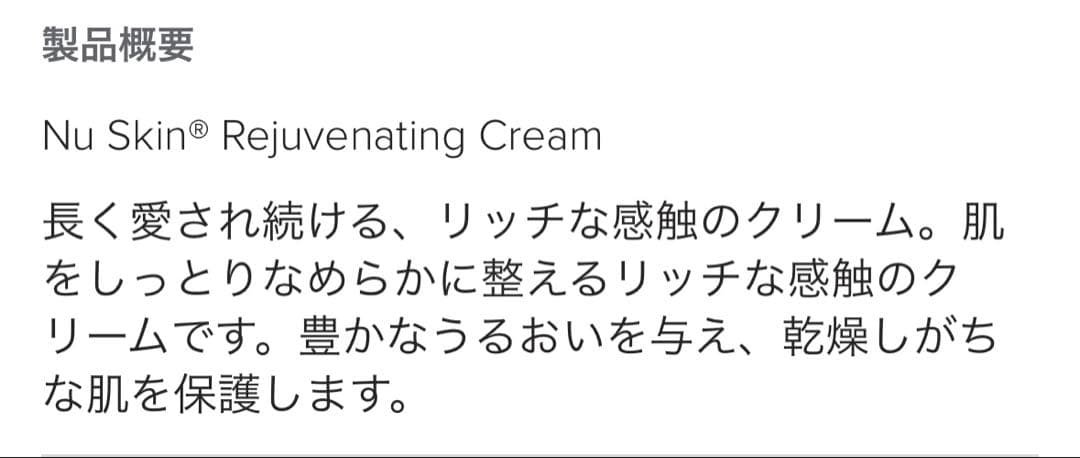 NU SKIN リジュベネイティングクリーム 75g×2