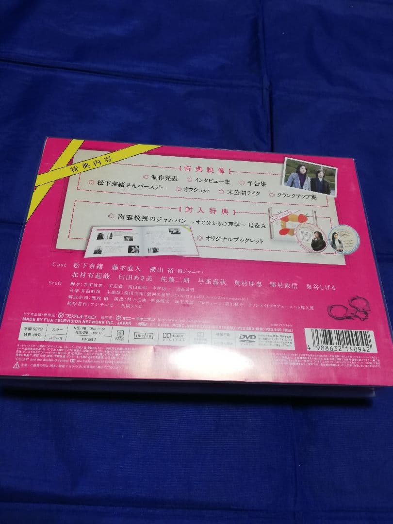 値下げ　コントロール　犯罪心理捜査　DVD box