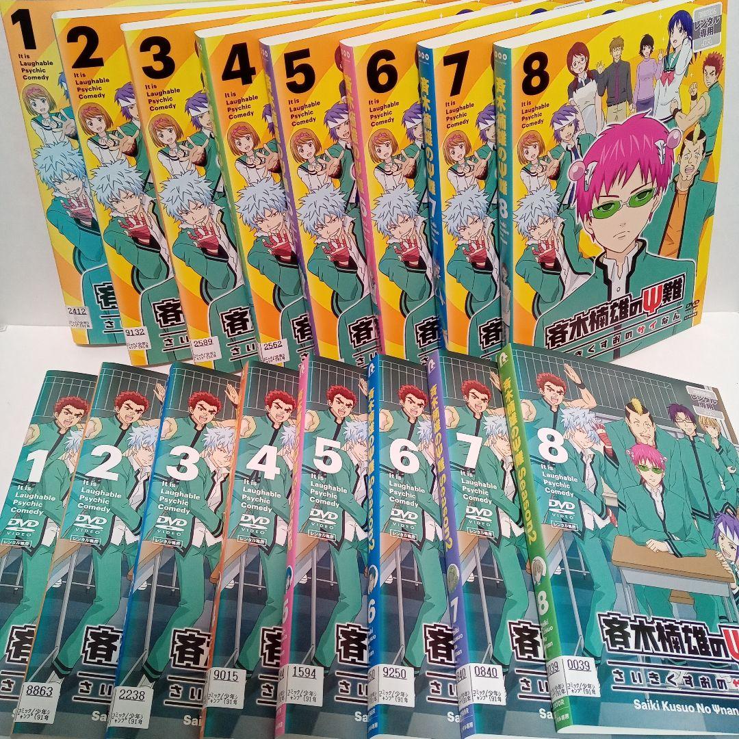 斉木楠雄のΨ難　シーズン１　Season２　レンタル　ＤＶＤ　全１６巻セット