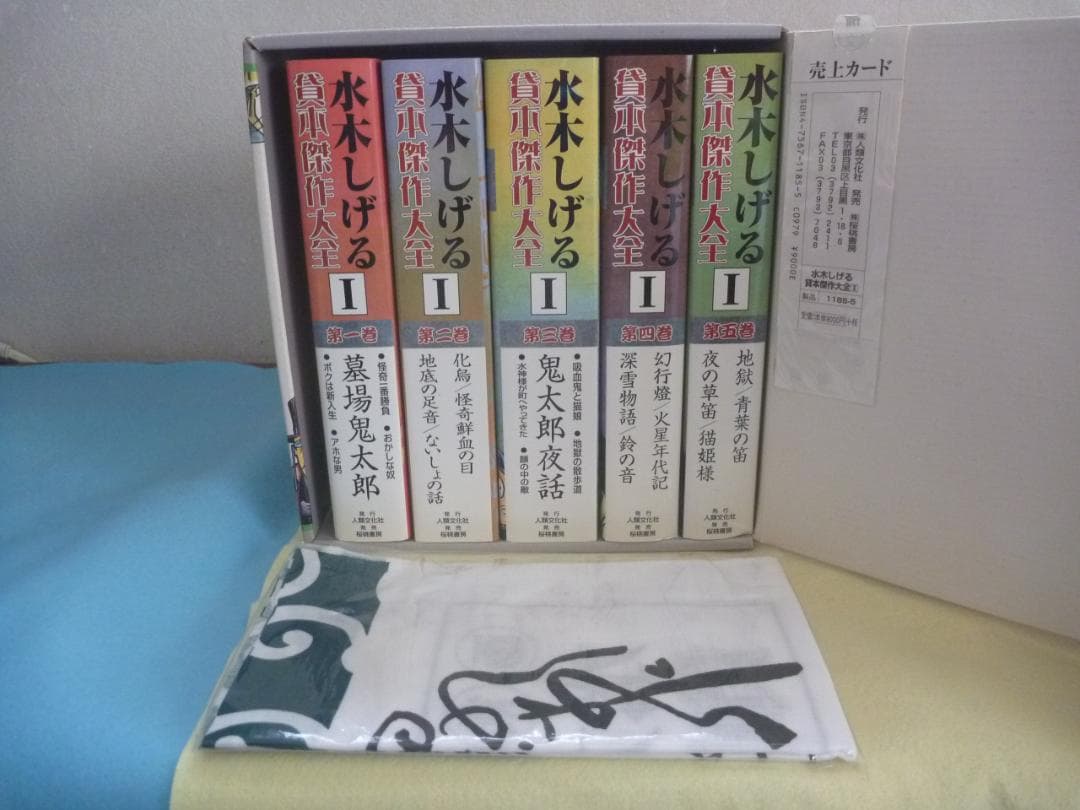 希少！亡き水木しげる先生の　「水木しげる貸本傑作大全Ⅰ、Ⅱ（全10巻）」