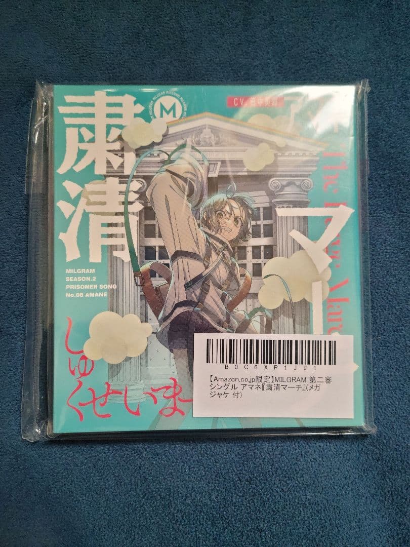 MILGRAM ミルグラム アマネ CD 粛清マーチ