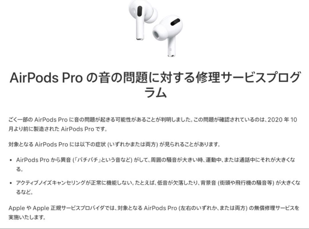 Apple Airpods Pro リコール対応済み　フルセット ノイズなし