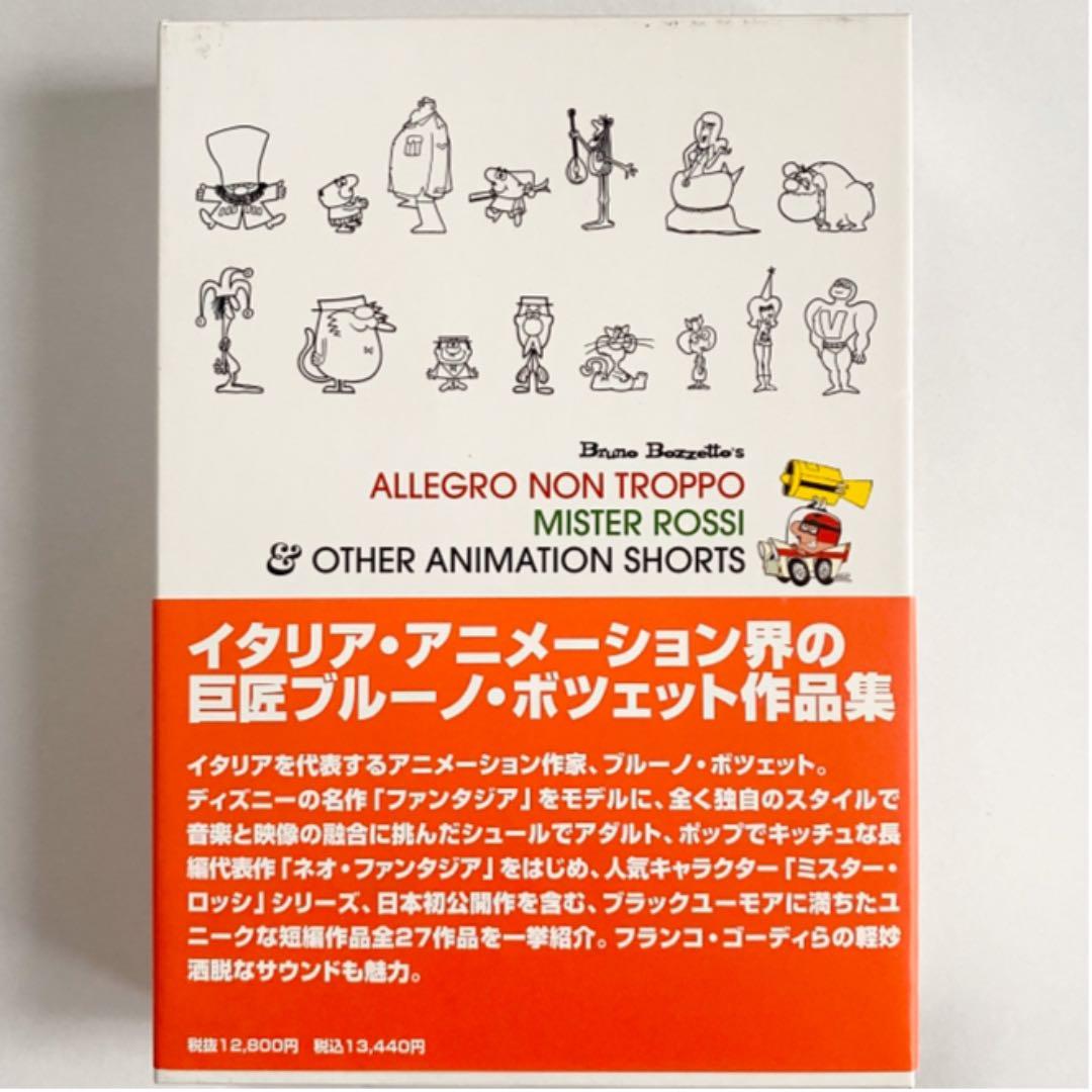 ネオ・ファンタジア&ブルーノ・ボツェット作品集 コレクターズBOX〈3枚組〉