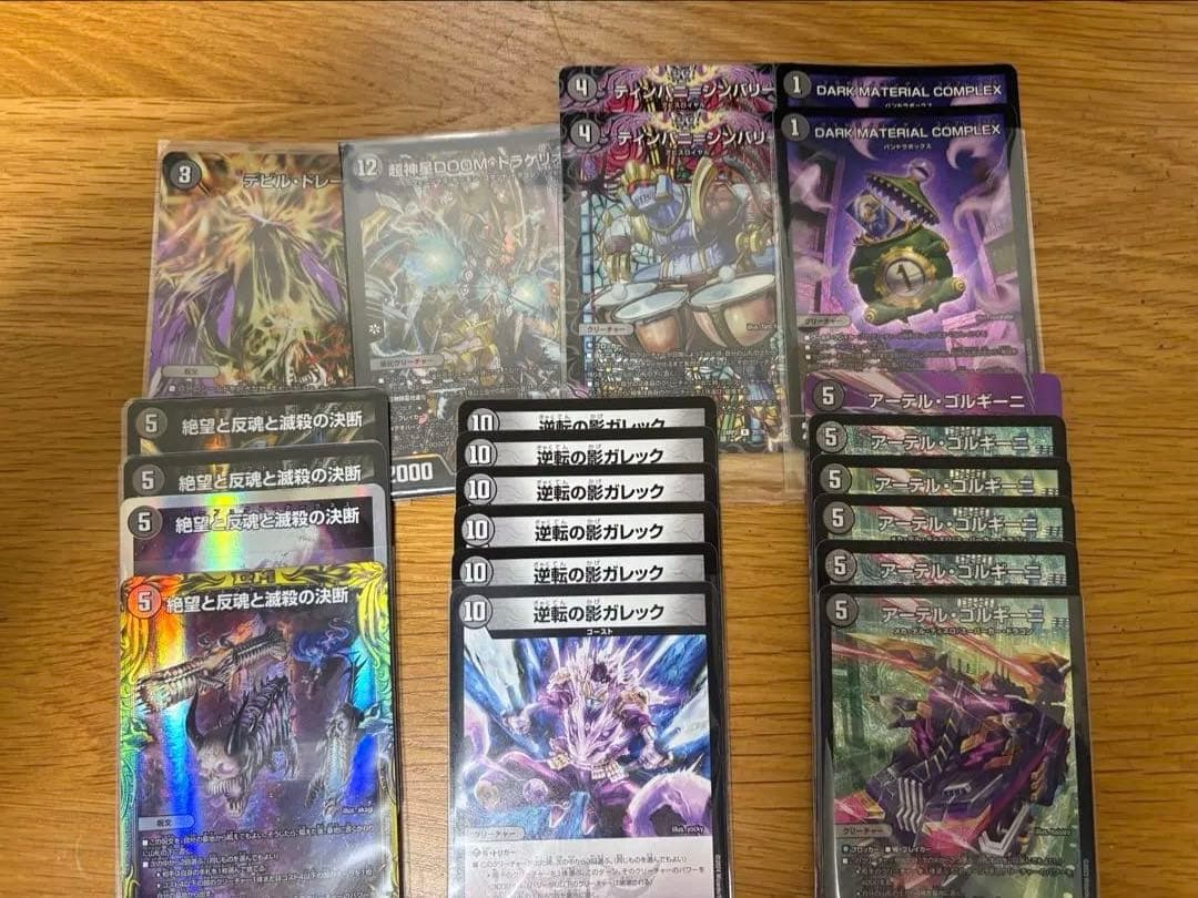 デュエル・マスターズ引退品・まとめ売り
