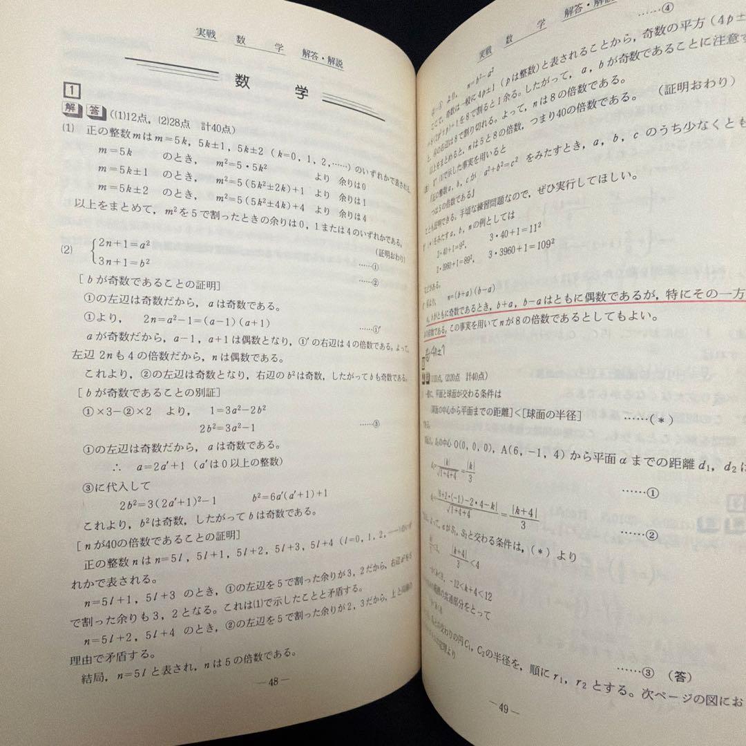 一橋大学　青本　駿台予備学校　昭和61年版　1986年版