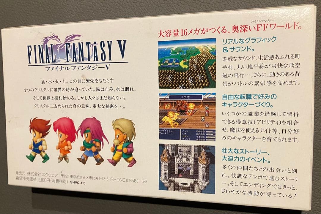 デッドストック　新品　レア　ファイナルファンタジー5