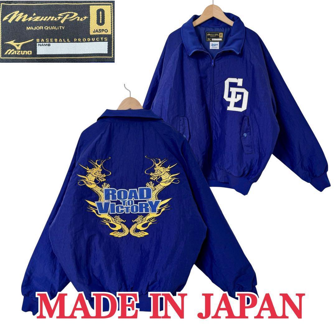サイズJASPO O★MIZUNO pro★中日ドラゴンズ スタジャンT2985