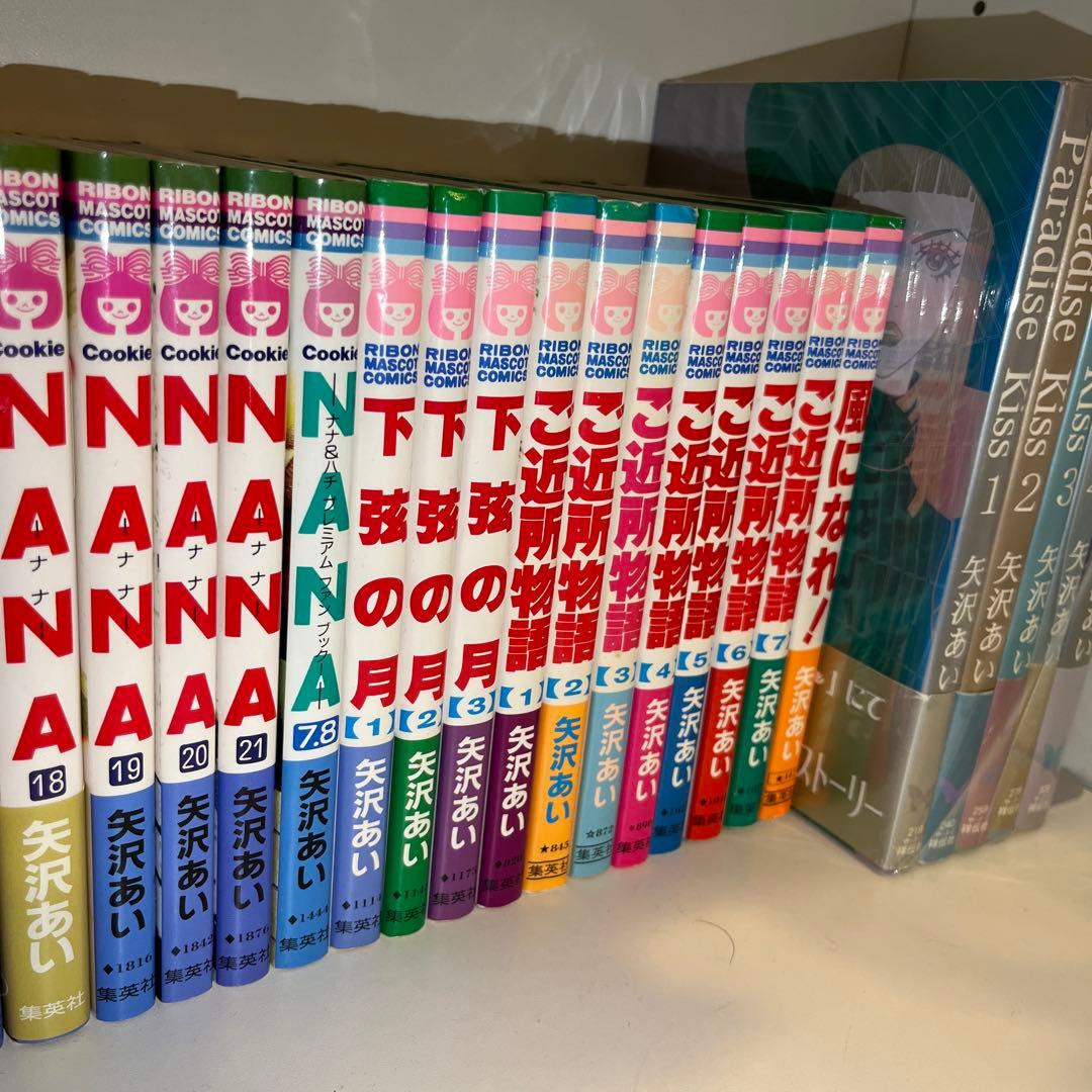 【全巻セット】Nana 下弦の月 ご近所物語 風になれ パラダイスキス