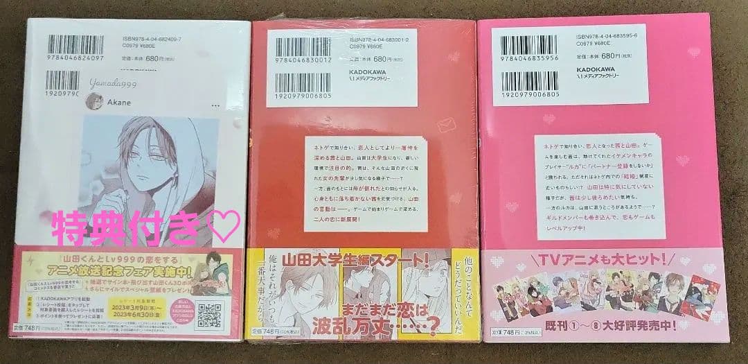 山田くんとlv999の恋をする 初版コミック＆特典＆複製原画＆学生証＆アクスタ他
