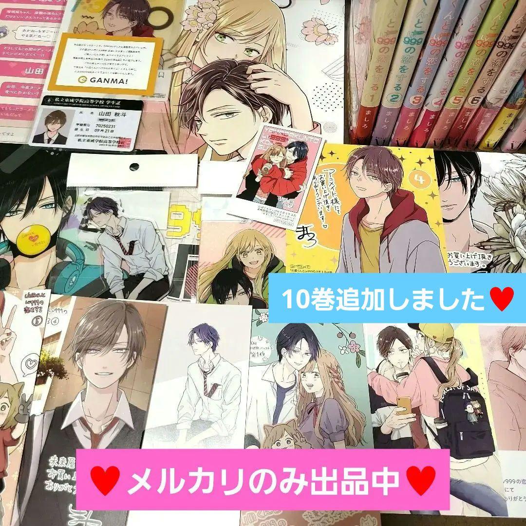 山田くんとlv999の恋をする 初版コミック＆特典＆複製原画＆学生証＆アクスタ他