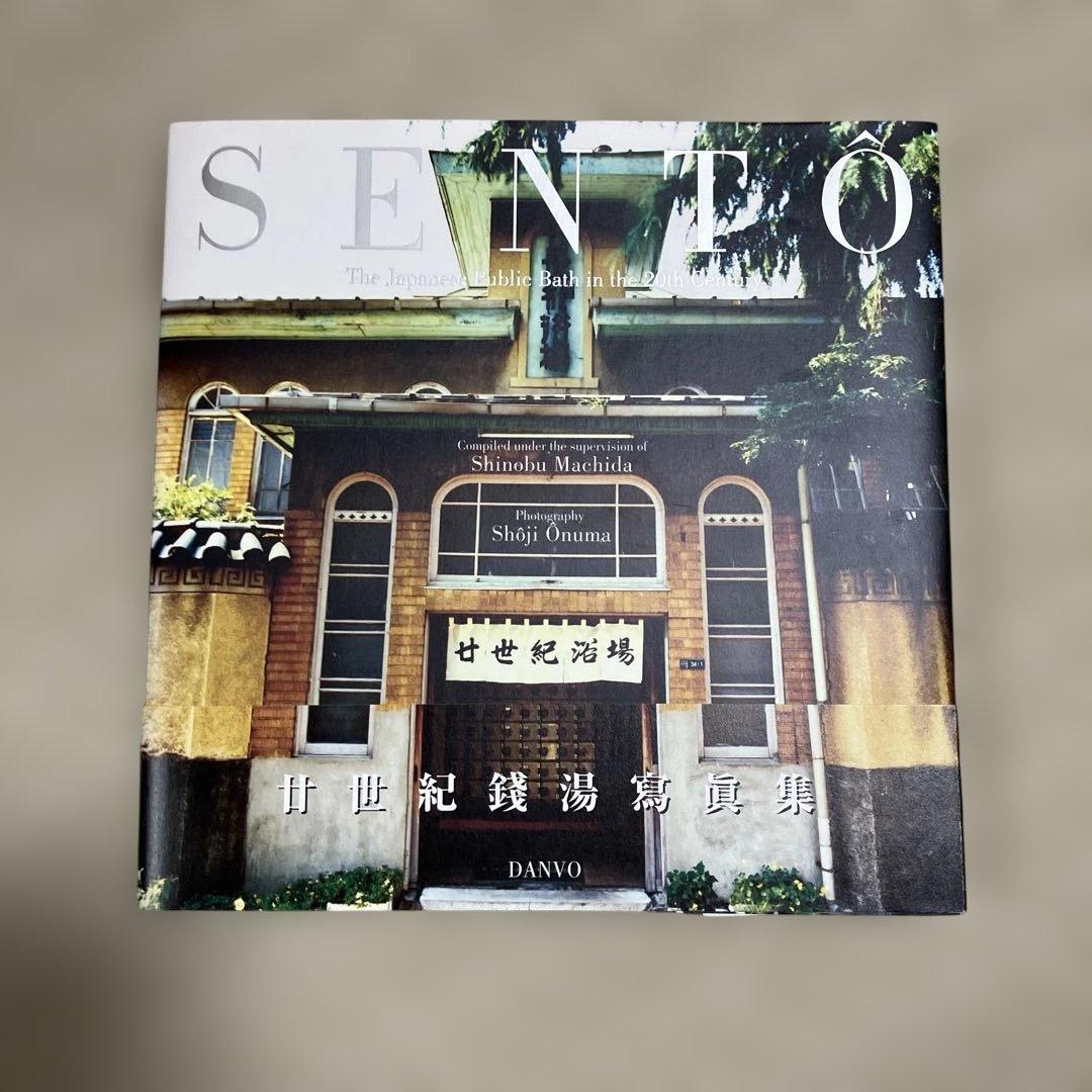アート・デザイン・音楽 SENTO: The Japanese Public Bath