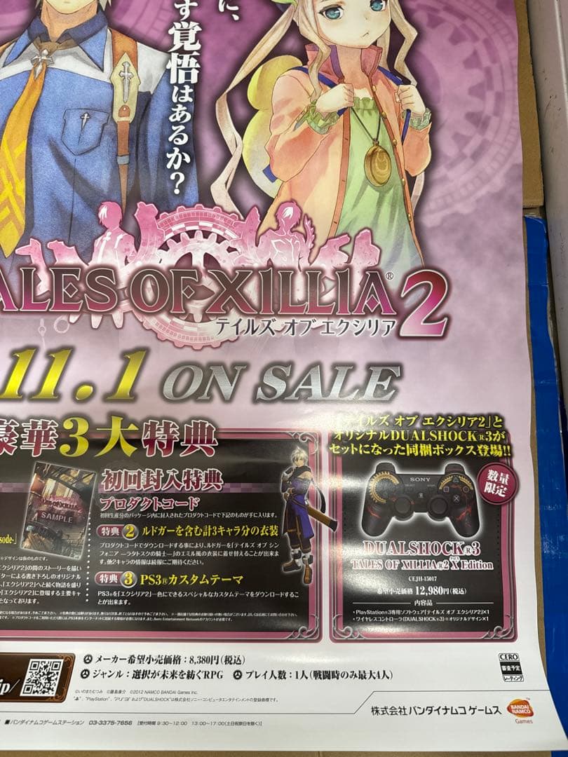 テイルズオブエクシリア2 店頭用販促ポスター