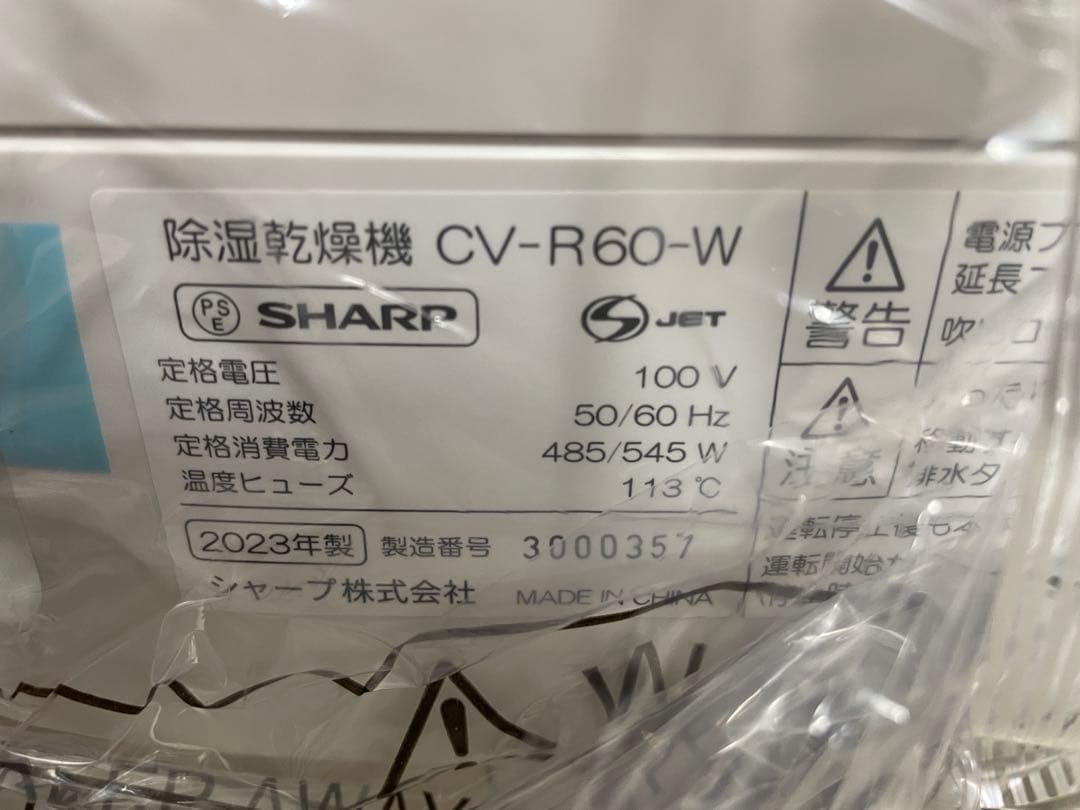 【新品未使用】SHARP 衣類乾燥除湿機 CV-R60-W